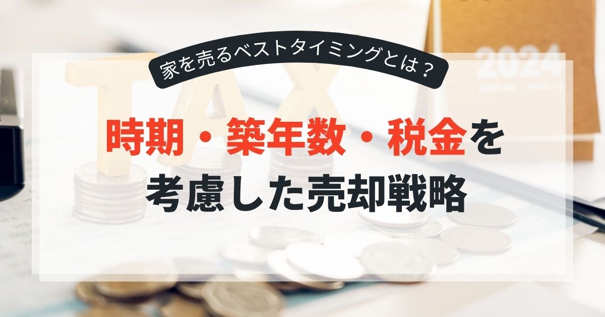 売却について紹介