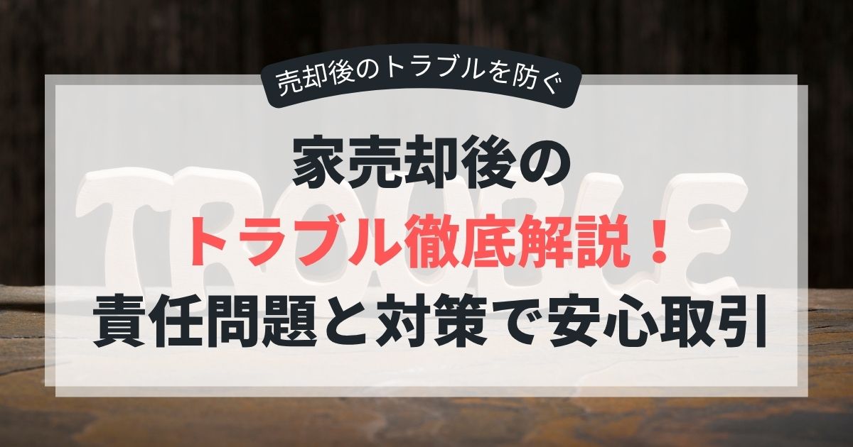 トラブル徹底解説