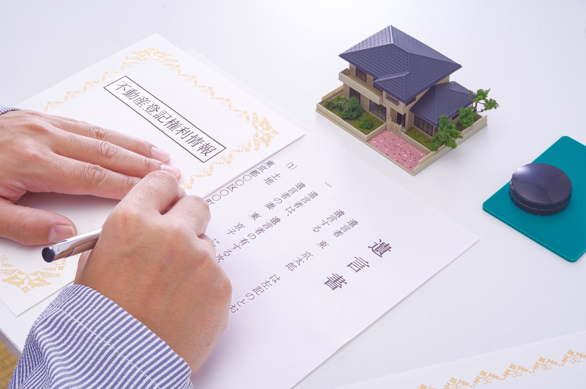 遺言書