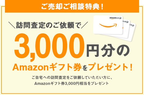 キャンペーン