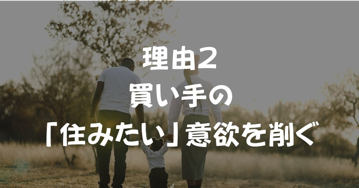 買う気が失せる